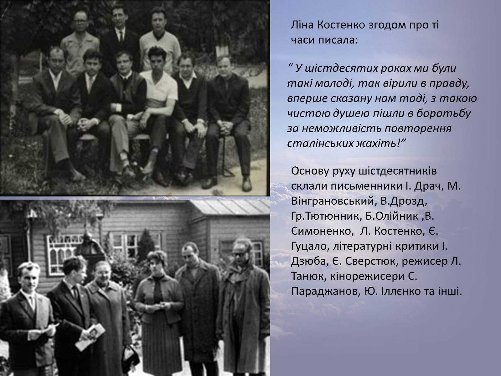 Презентація на тему «Українська література другої половини ХХ століття. Рух шістдесятників» - Слайд #5