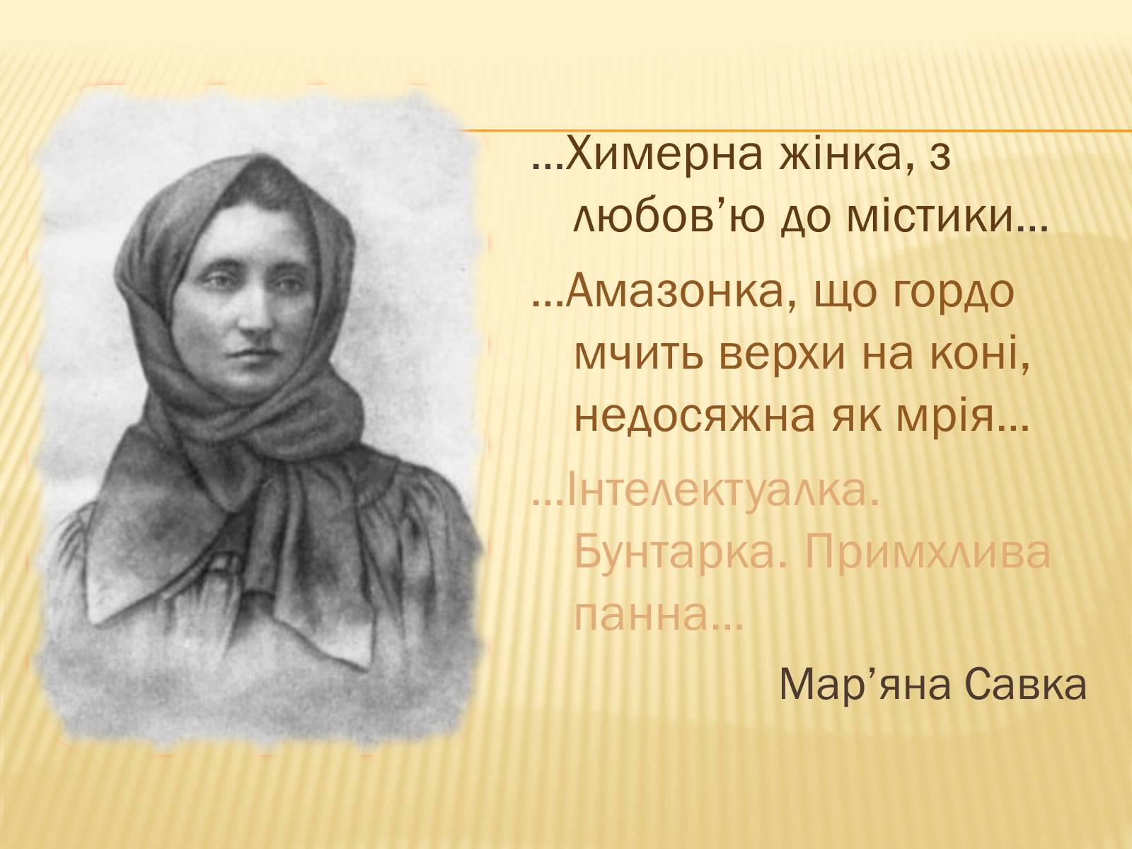 Презентація на тему «Ольга Кобилянська» (варіант 2) - Слайд #12