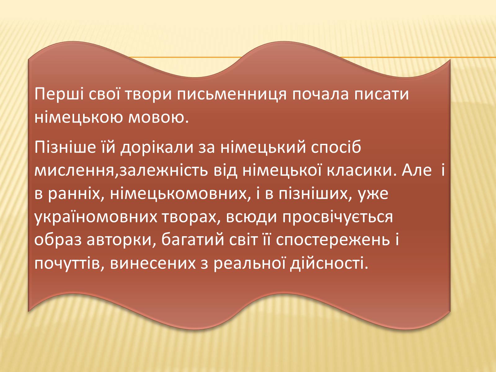 Презентація на тему «Ольга Кобилянська» (варіант 2) - Слайд #14