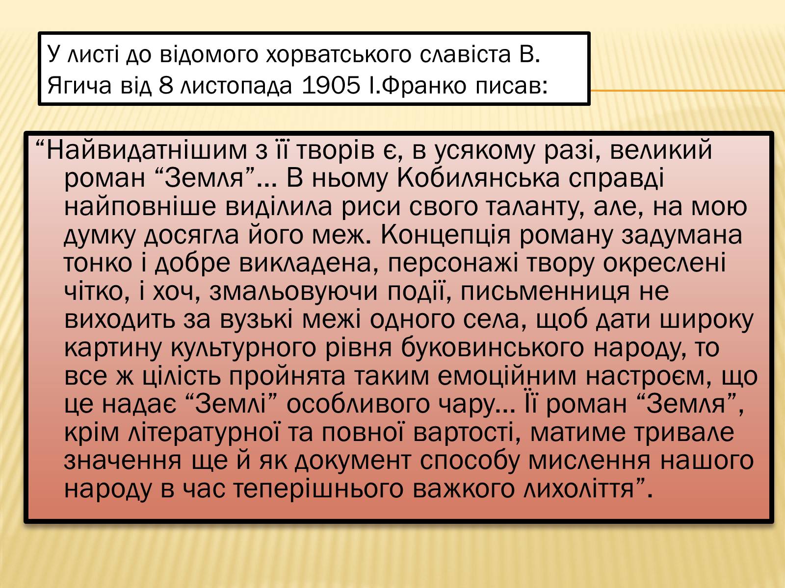 Презентація на тему «Ольга Кобилянська» (варіант 2) - Слайд #19