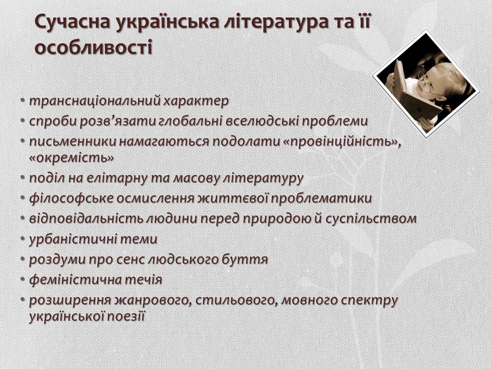 Презентація на тему «Література кінця ХХ – початку ХХІ століття. Літературні угрупування» - Слайд #4