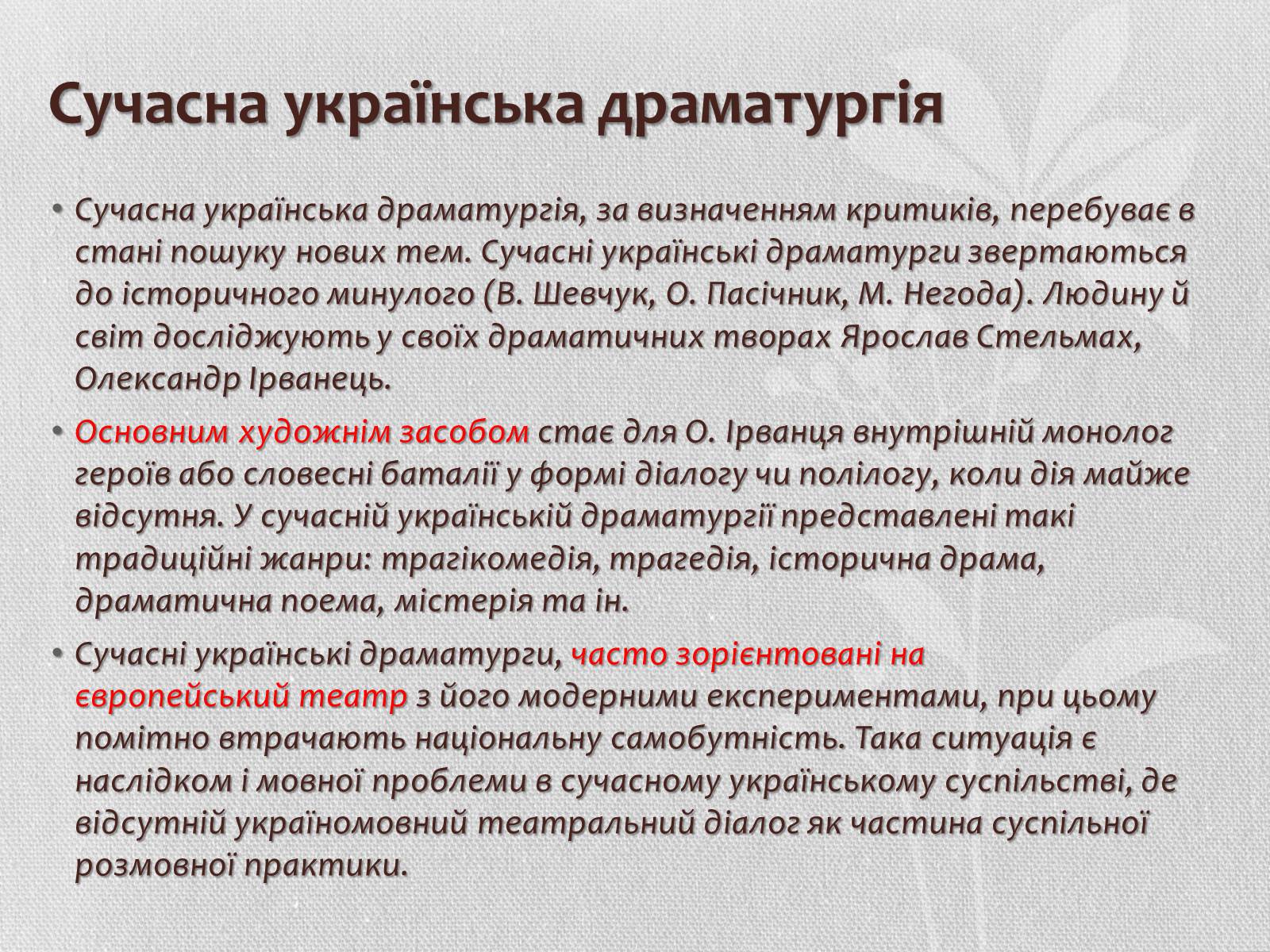 Презентація на тему «Література кінця ХХ – початку ХХІ століття. Літературні угрупування» - Слайд #7