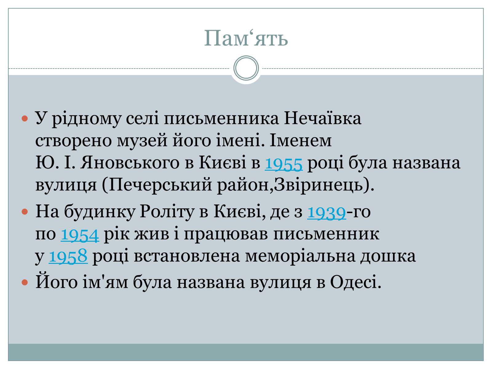 Презентація на тему «Юрій Яновський» (варіант 2) - Слайд #11