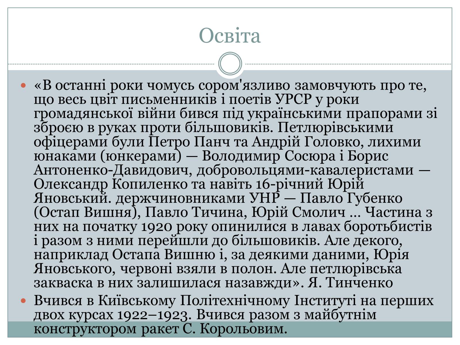 Презентація на тему «Юрій Яновський» (варіант 2) - Слайд #4