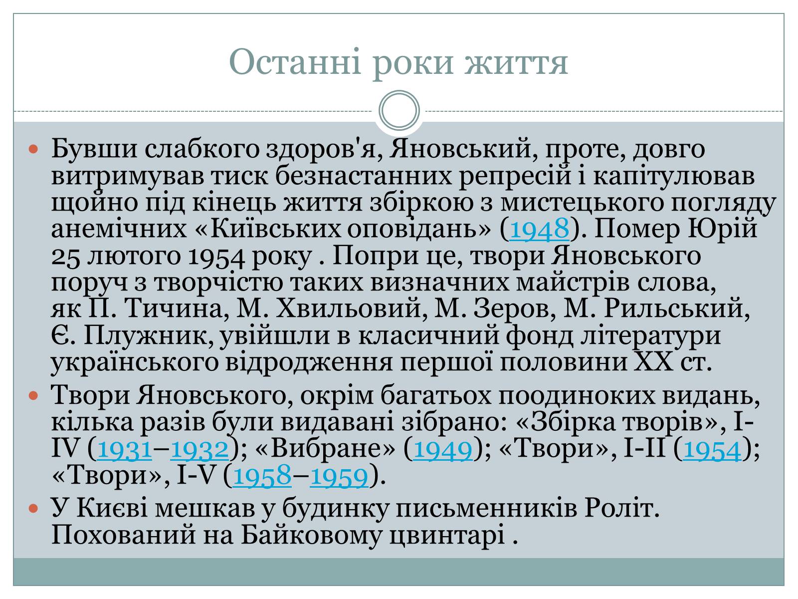 Презентація на тему «Юрій Яновський» (варіант 2) - Слайд #9