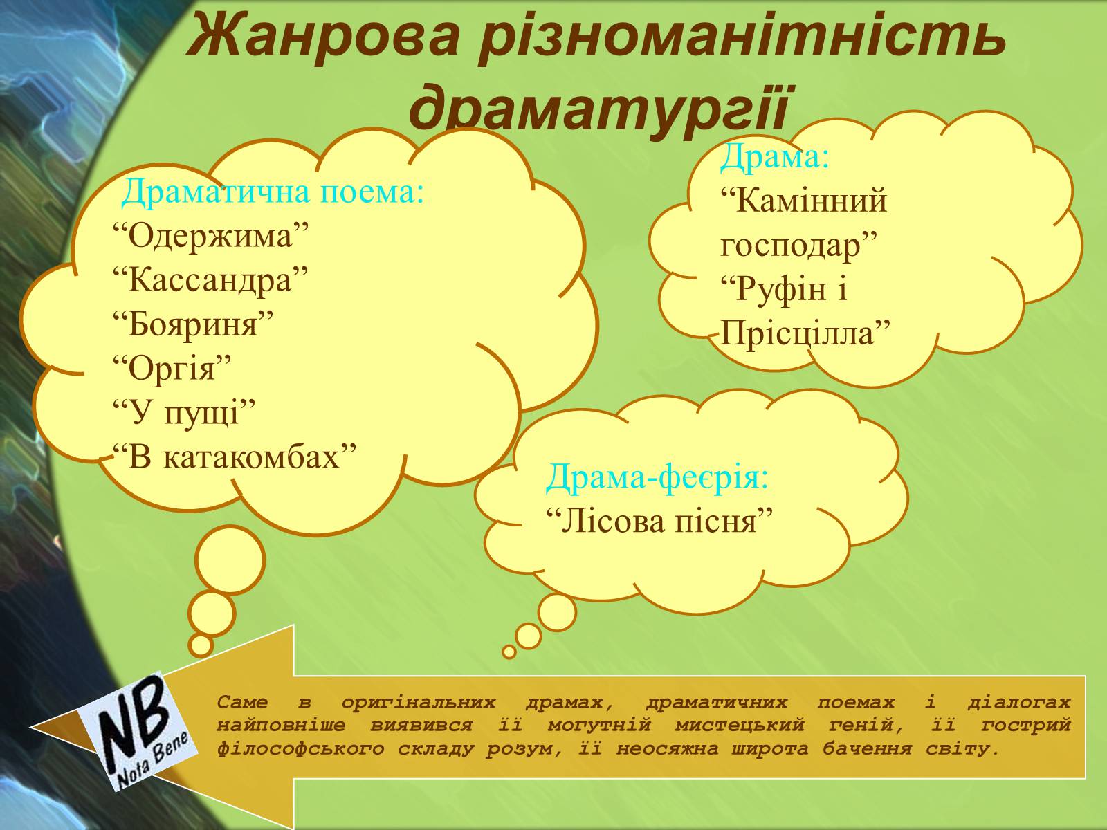 Презентація на тему «Леся Українка» (варіант 22) - Слайд #5