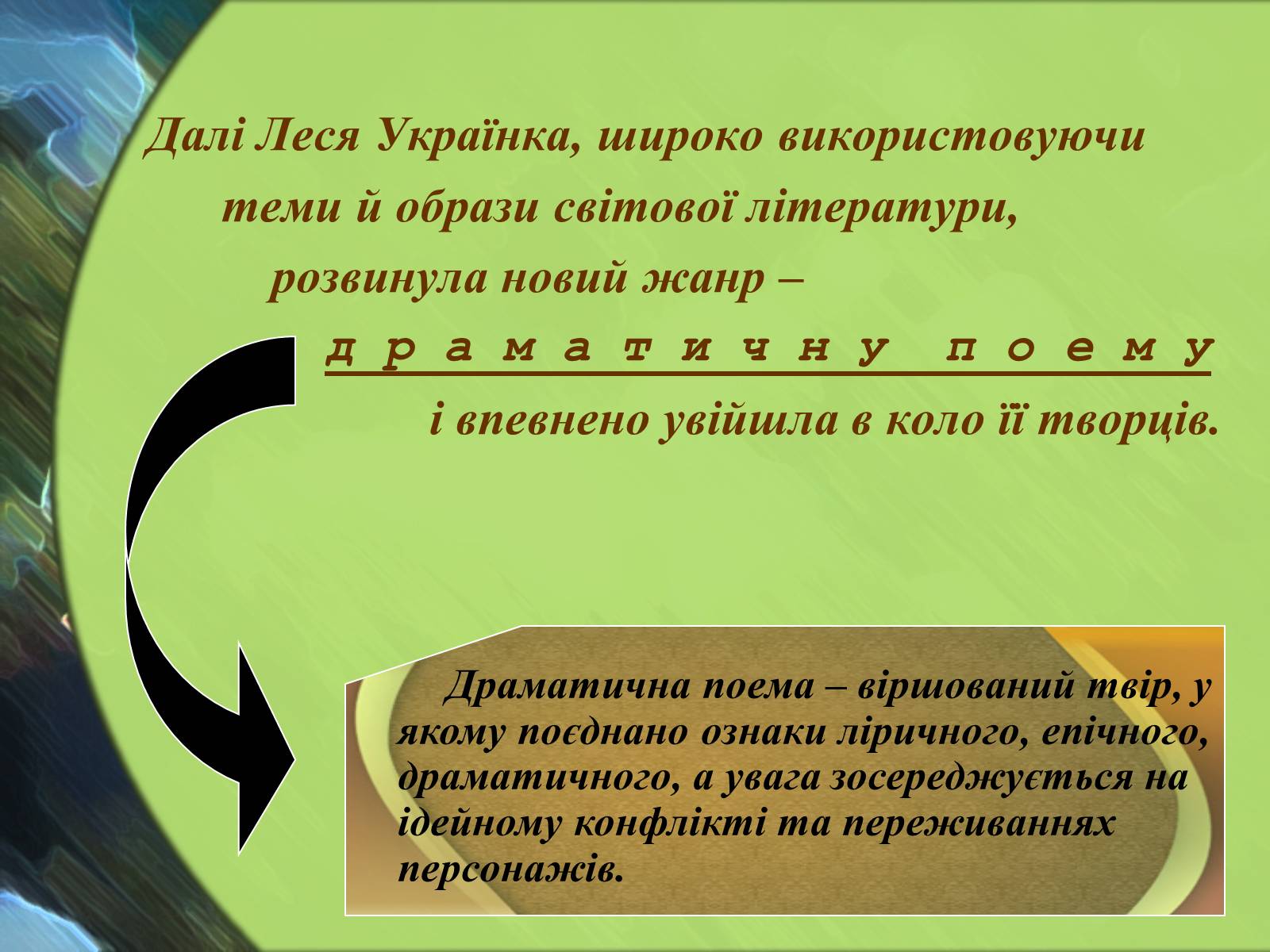 Презентація на тему «Леся Українка» (варіант 22) - Слайд #7