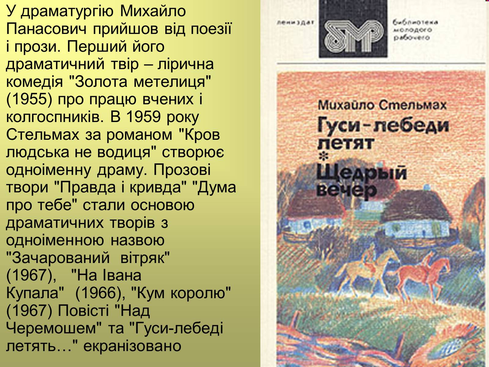 Презентація на тему «Михайло Стельмах» (варіант 2) - Слайд #12