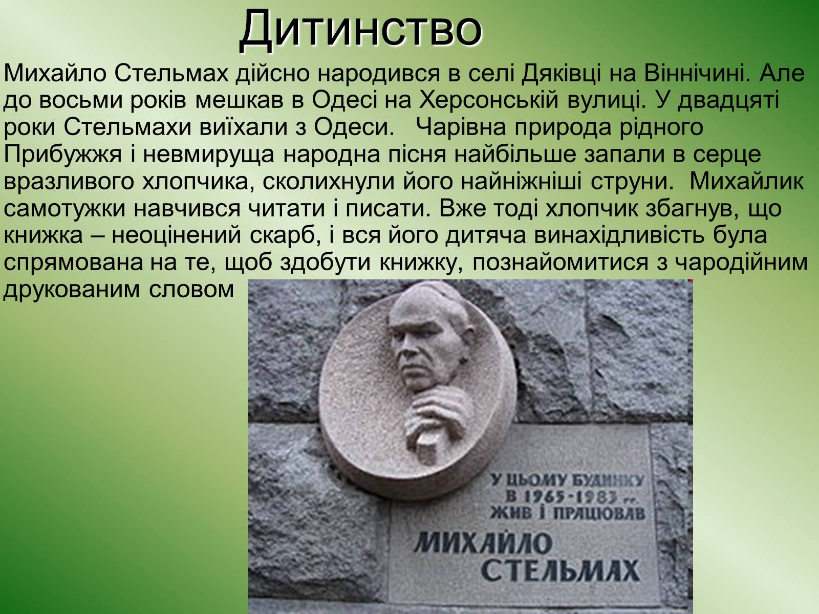 Презентація на тему «Михайло Стельмах» (варіант 2) - Слайд #7