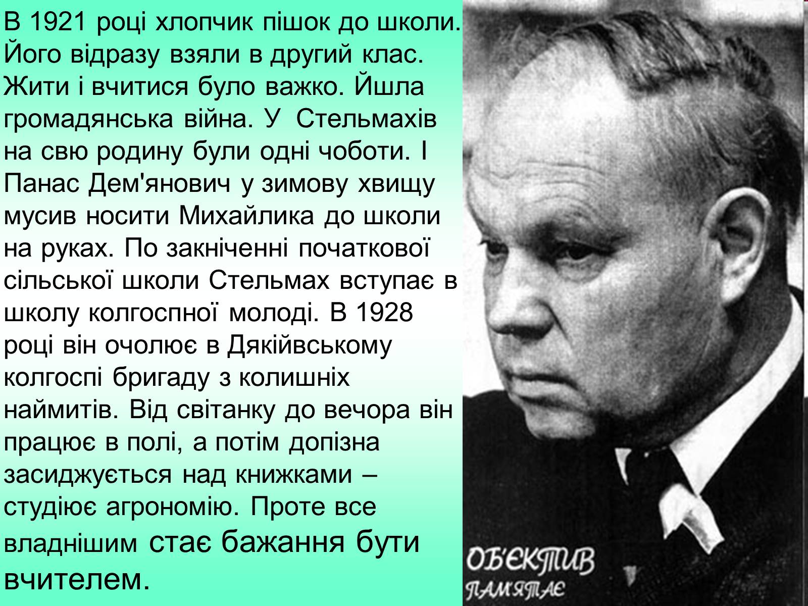 Презентація на тему «Михайло Стельмах» (варіант 2) - Слайд #8