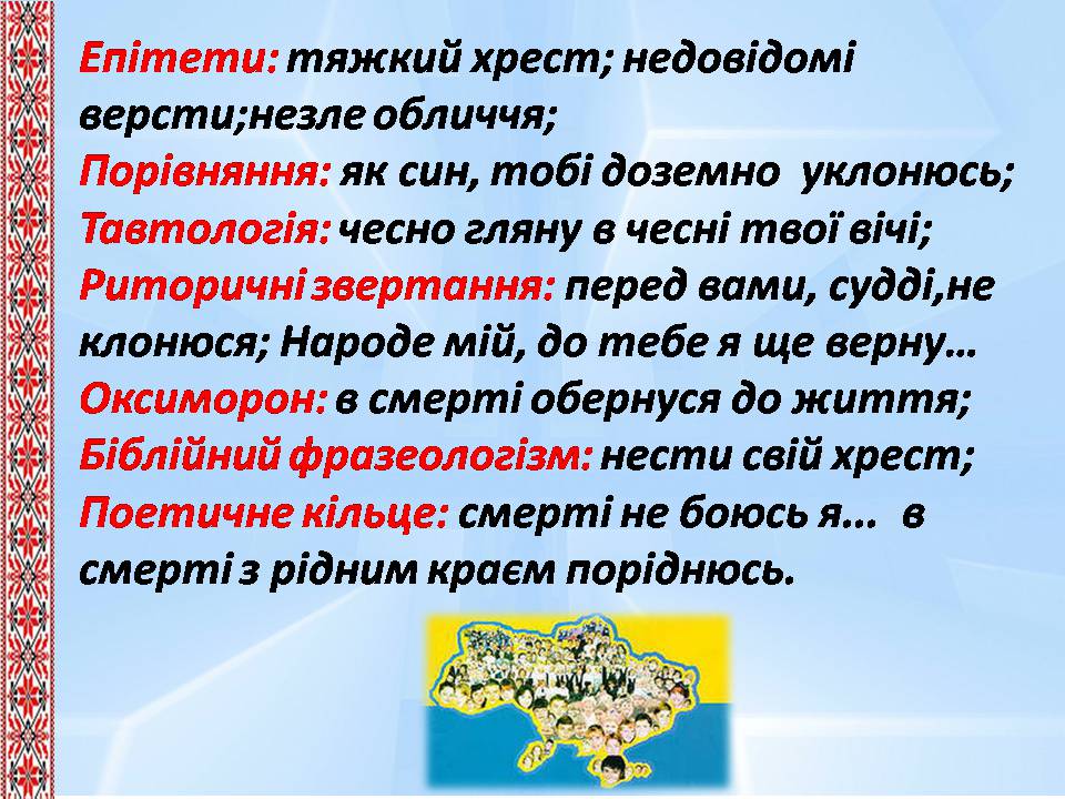 Презентація на тему «Василь Стус» (варіант 13) - Слайд #29