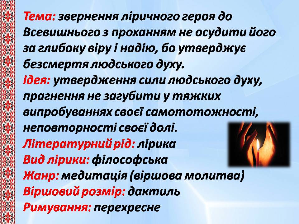 Презентація на тему «Василь Стус» (варіант 13) - Слайд #31