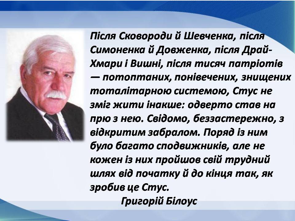 Презентація на тему «Василь Стус» (варіант 13) - Слайд #4