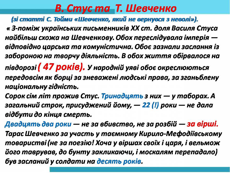 Презентація на тему «Василь Стус» (варіант 13) - Слайд #8