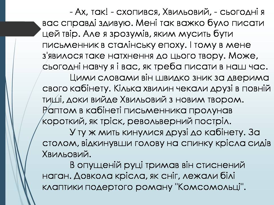 Презентація на тему «Микола Хвильовий» (варіант 11) - Слайд #10