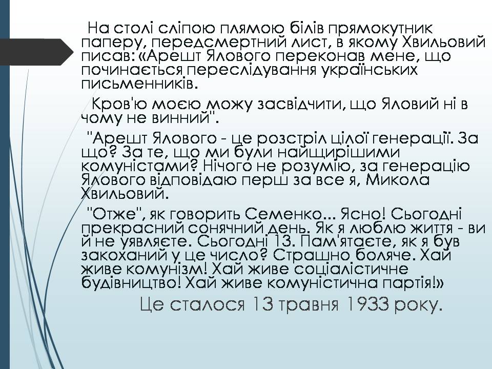 Презентація на тему «Микола Хвильовий» (варіант 11) - Слайд #11