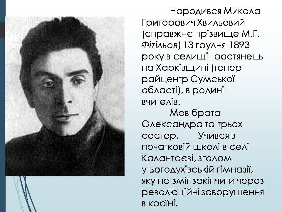 Презентація на тему «Микола Хвильовий» (варіант 11) - Слайд #2