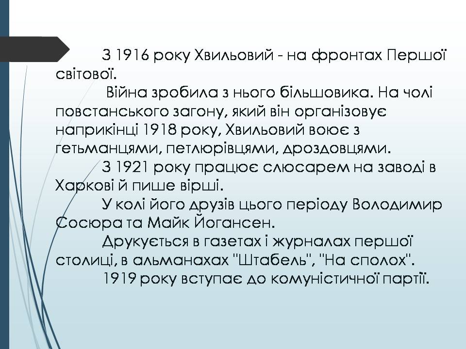 Презентація на тему «Микола Хвильовий» (варіант 11) - Слайд #3