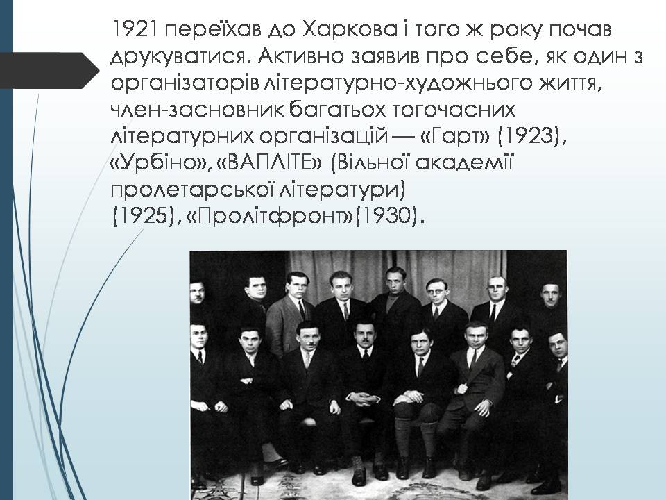 Презентація на тему «Микола Хвильовий» (варіант 11) - Слайд #4