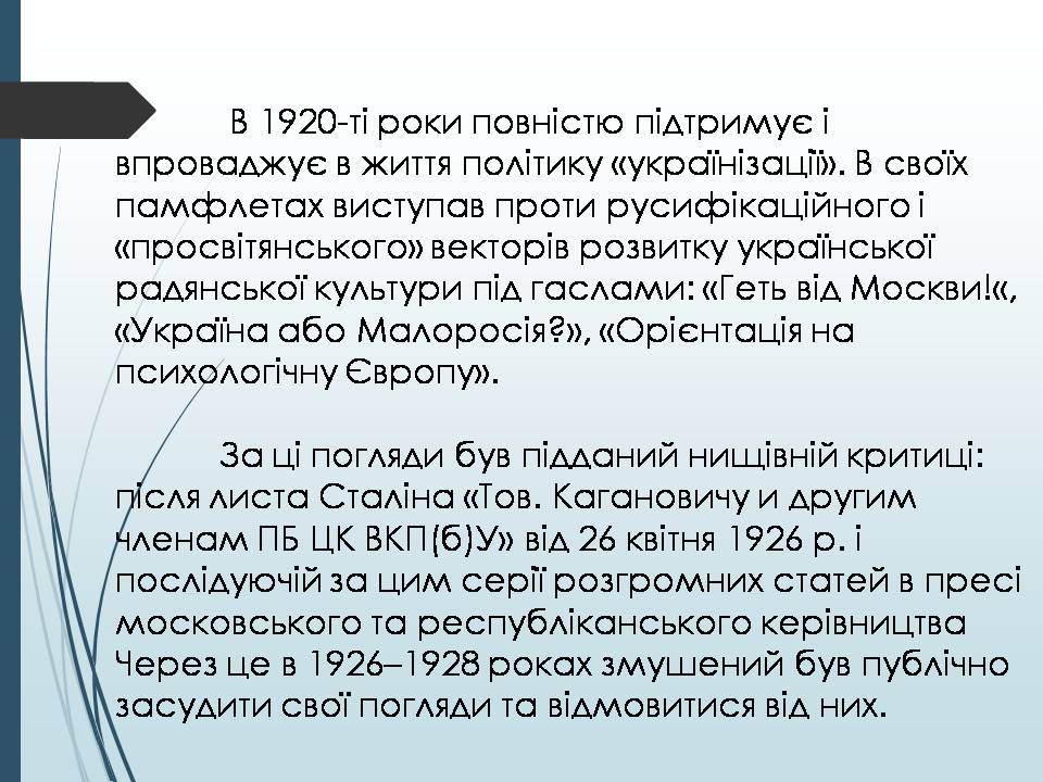 Презентація на тему «Микола Хвильовий» (варіант 11) - Слайд #6