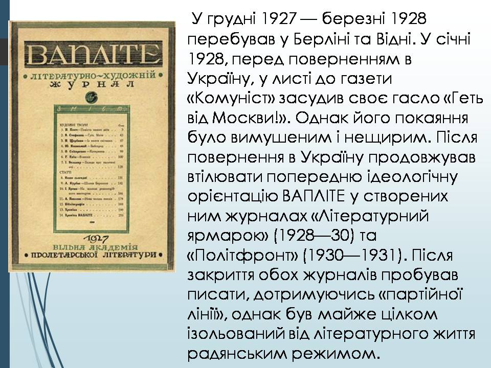 Презентація на тему «Микола Хвильовий» (варіант 11) - Слайд #7