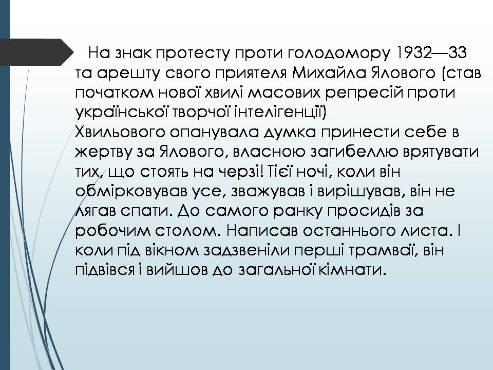 Презентація на тему «Микола Хвильовий» (варіант 11) - Слайд #8