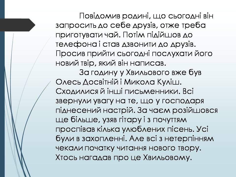 Презентація на тему «Микола Хвильовий» (варіант 11) - Слайд #9