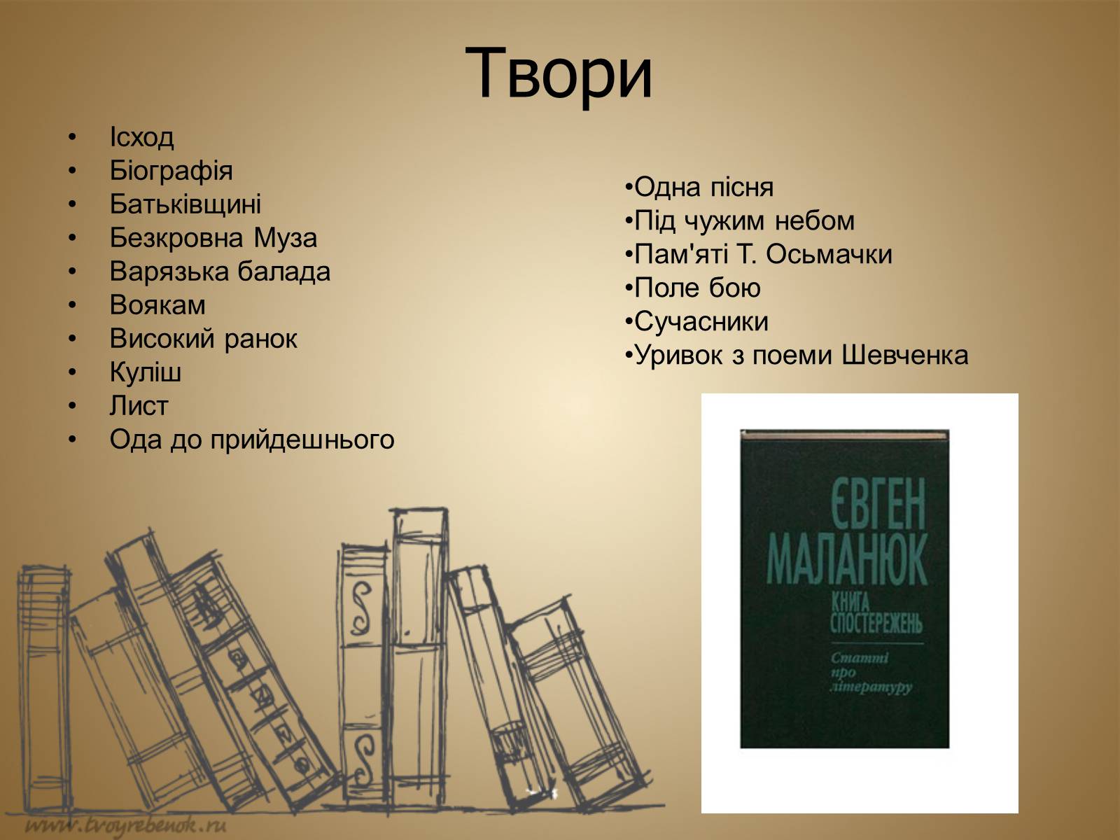 Презентація на тему «Євген Маланюк» (варіант 9) - Слайд #8