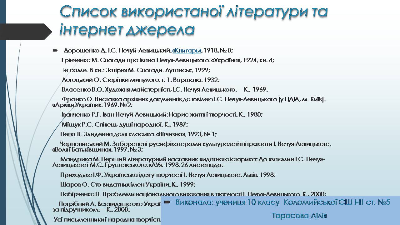 Презентація на тему «Іван Нечуй-Левицький» (варіант 6) - Слайд #9