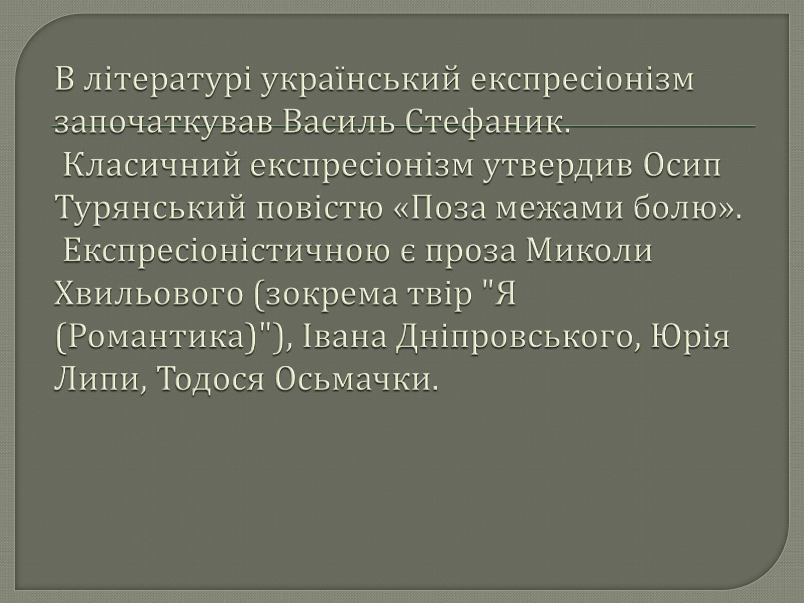 Презентація на тему «Василь Семенович Стефаник» - Слайд #10