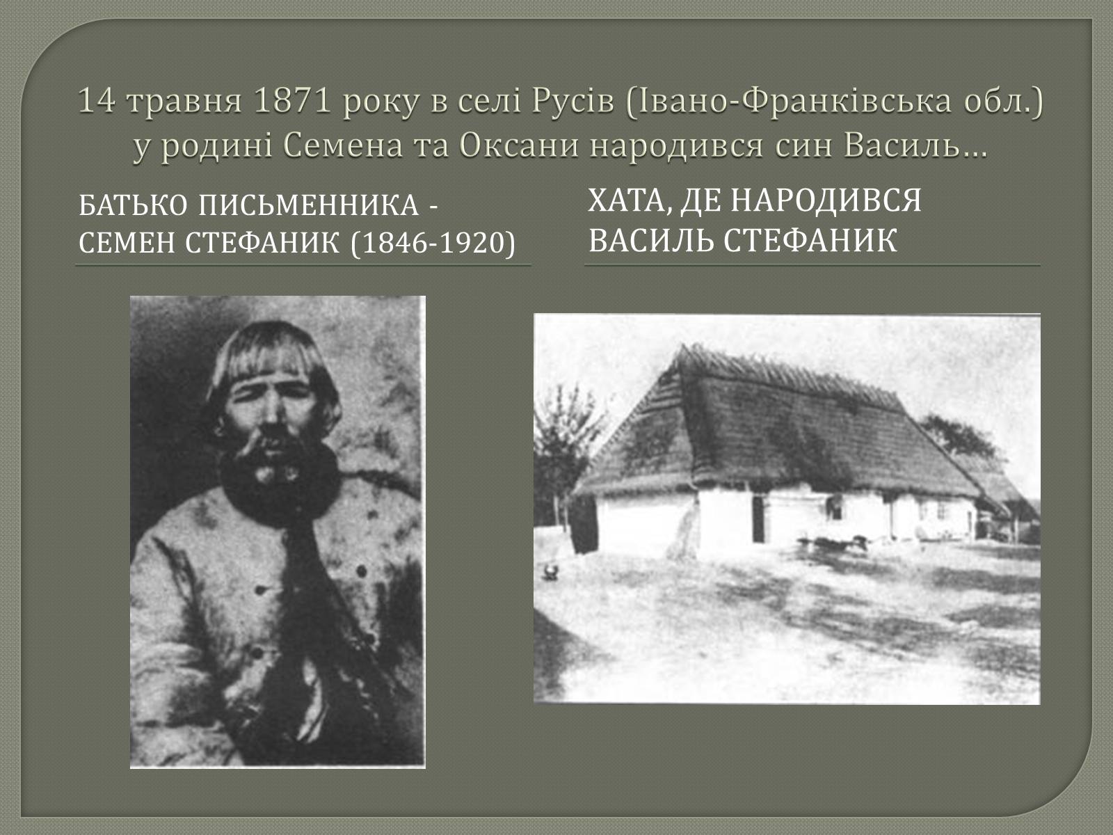 Презентація на тему «Василь Семенович Стефаник» - Слайд #2