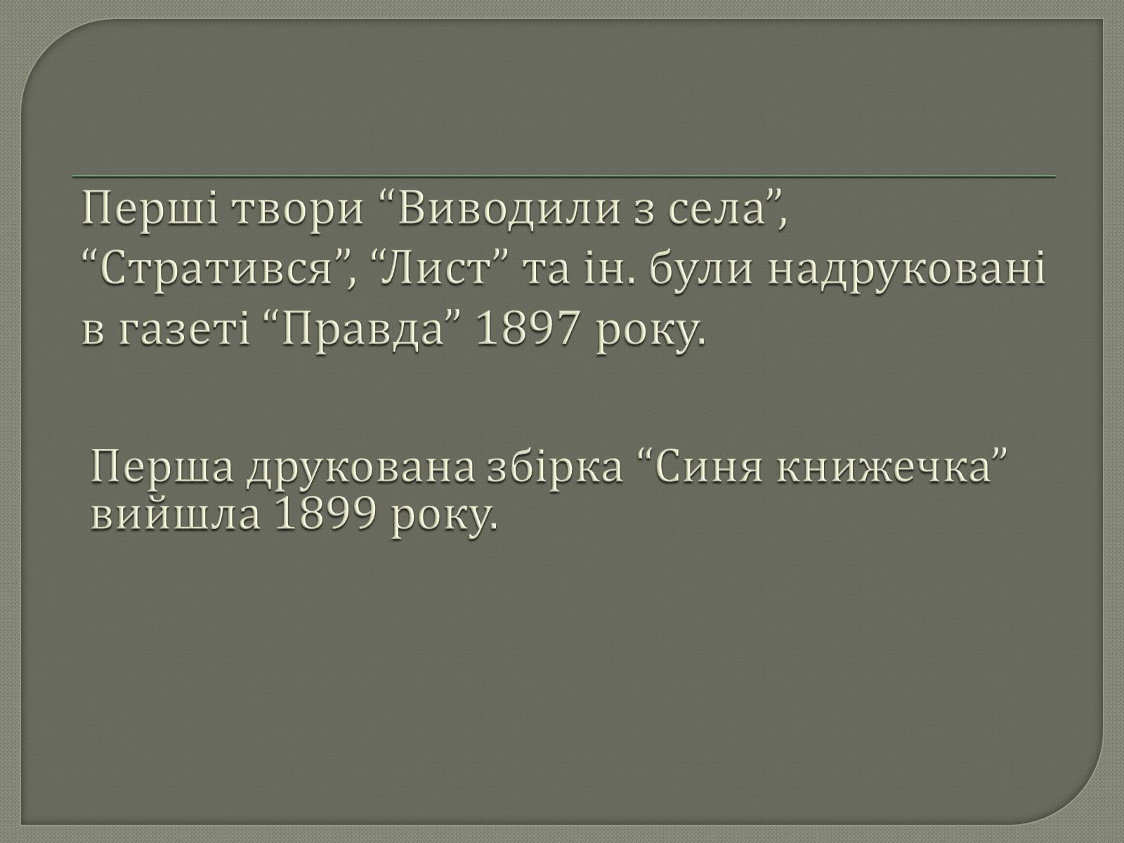 Презентація на тему «Василь Семенович Стефаник» - Слайд #7