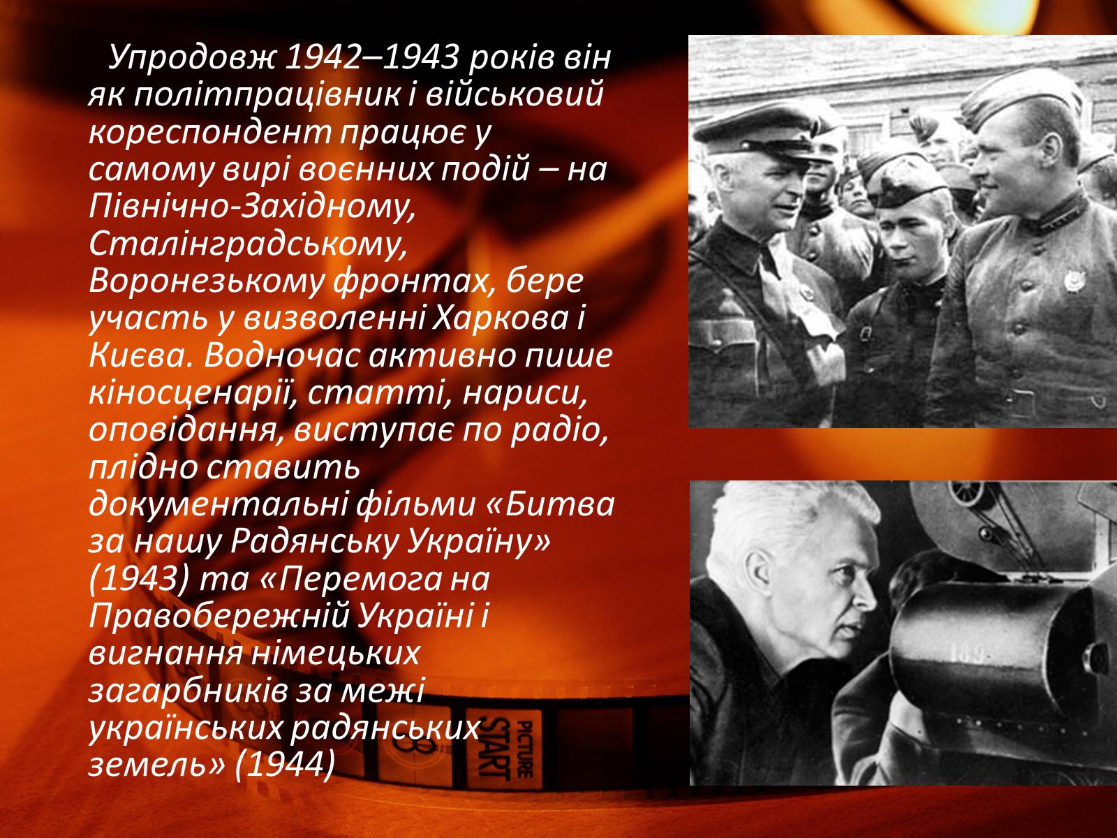 Презентація на тему «Олександр Довженко» (варіант 12) - Слайд #13