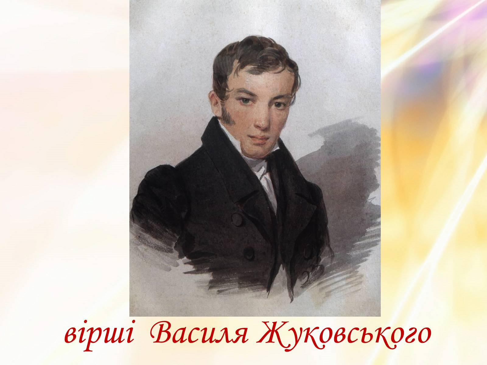 Презентація на тему «Григорій Квітка-Основ&#8217;яненко» (варіант 2) - Слайд #12