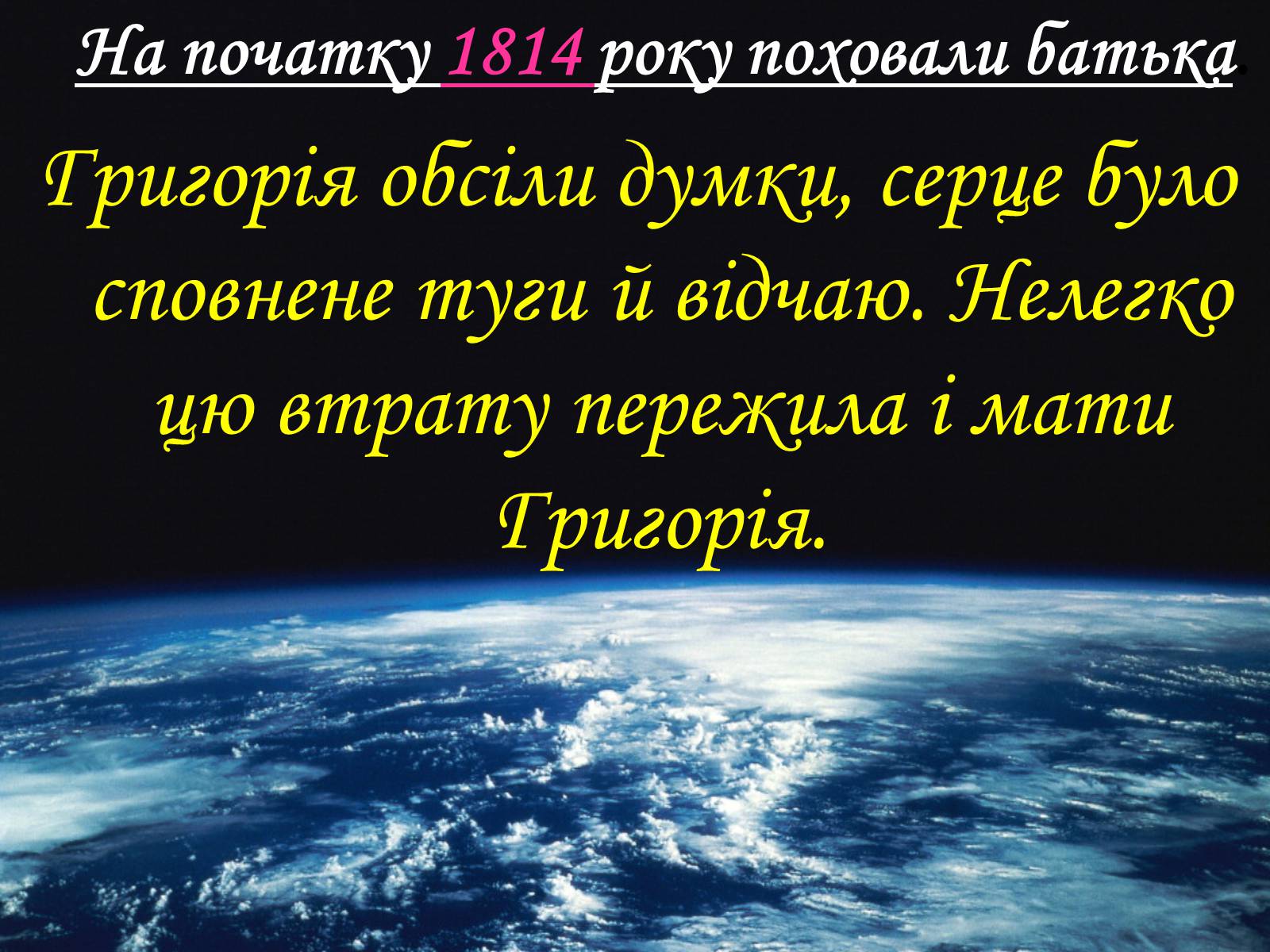 Презентація на тему «Григорій Квітка-Основ&#8217;яненко» (варіант 2) - Слайд #17