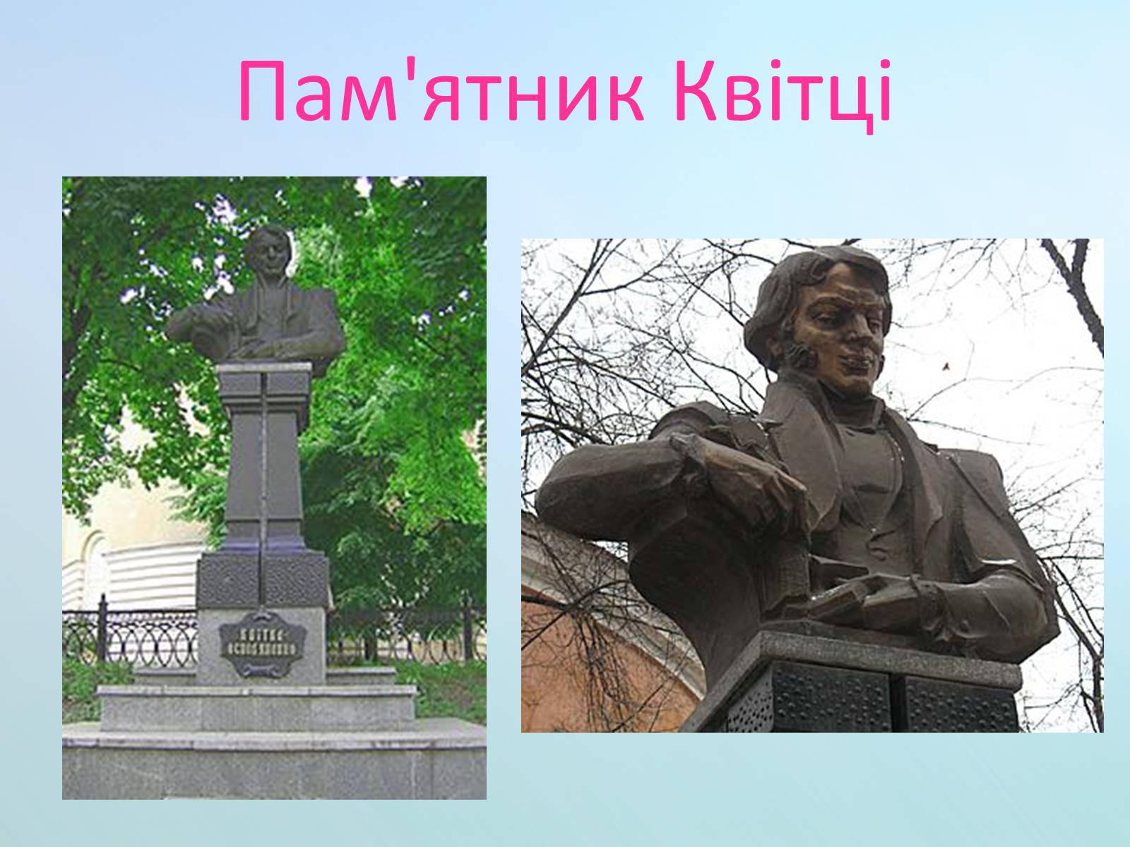 Презентація на тему «Григорій Квітка-Основ&#8217;яненко» (варіант 2) - Слайд #28