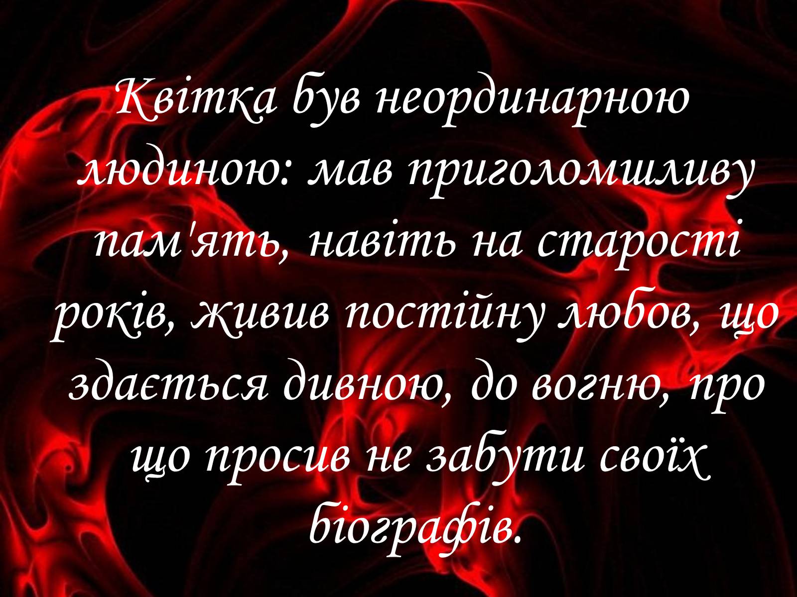 Презентація на тему «Григорій Квітка-Основ&#8217;яненко» (варіант 2) - Слайд #30