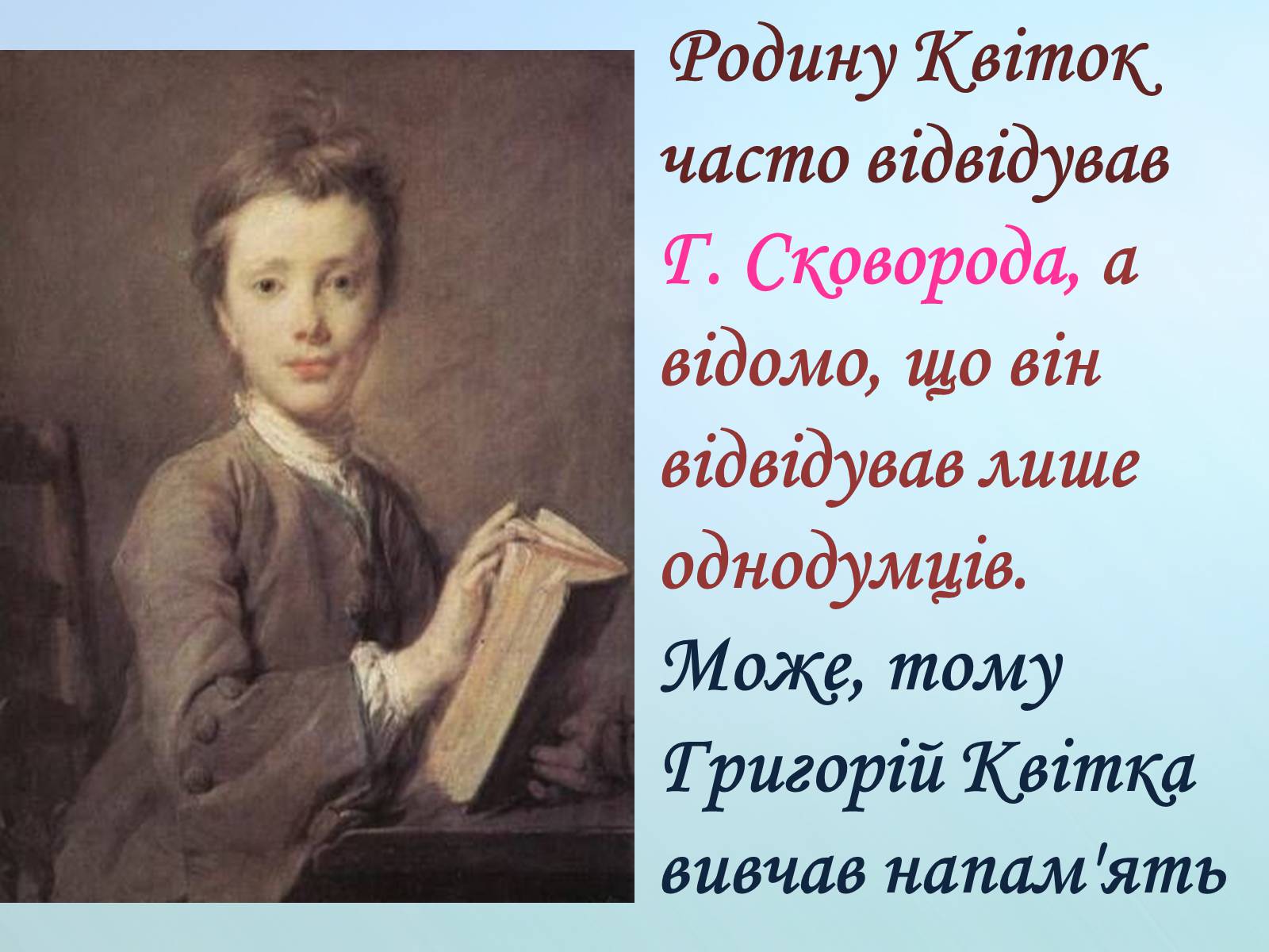 Презентація на тему «Григорій Квітка-Основ&#8217;яненко» (варіант 2) - Слайд #7