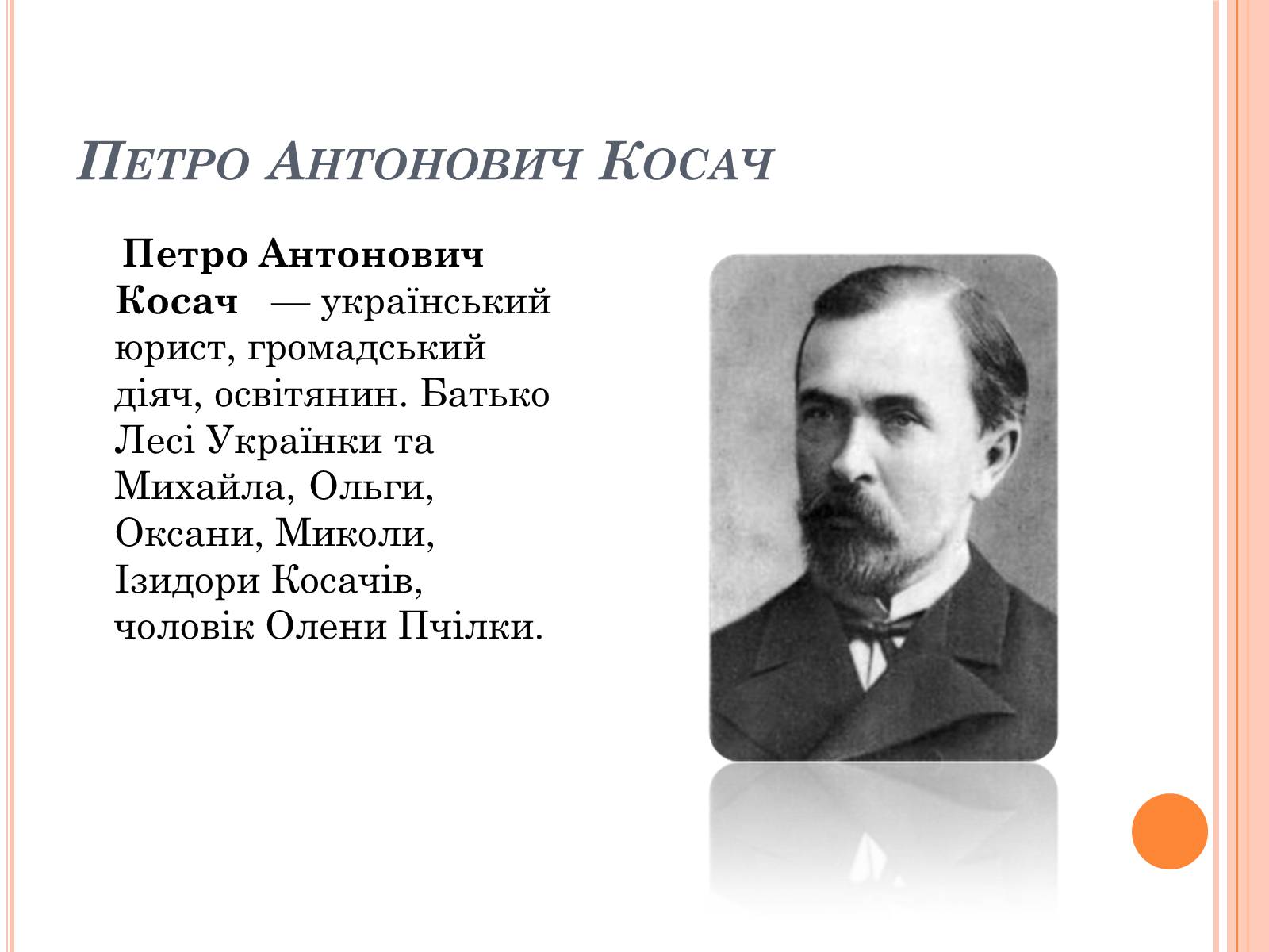 Презентація на тему «Родина Лесі Українки» - Слайд #2