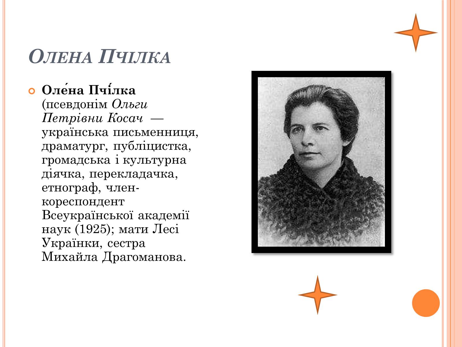 Презентація на тему «Родина Лесі Українки» - Слайд #4