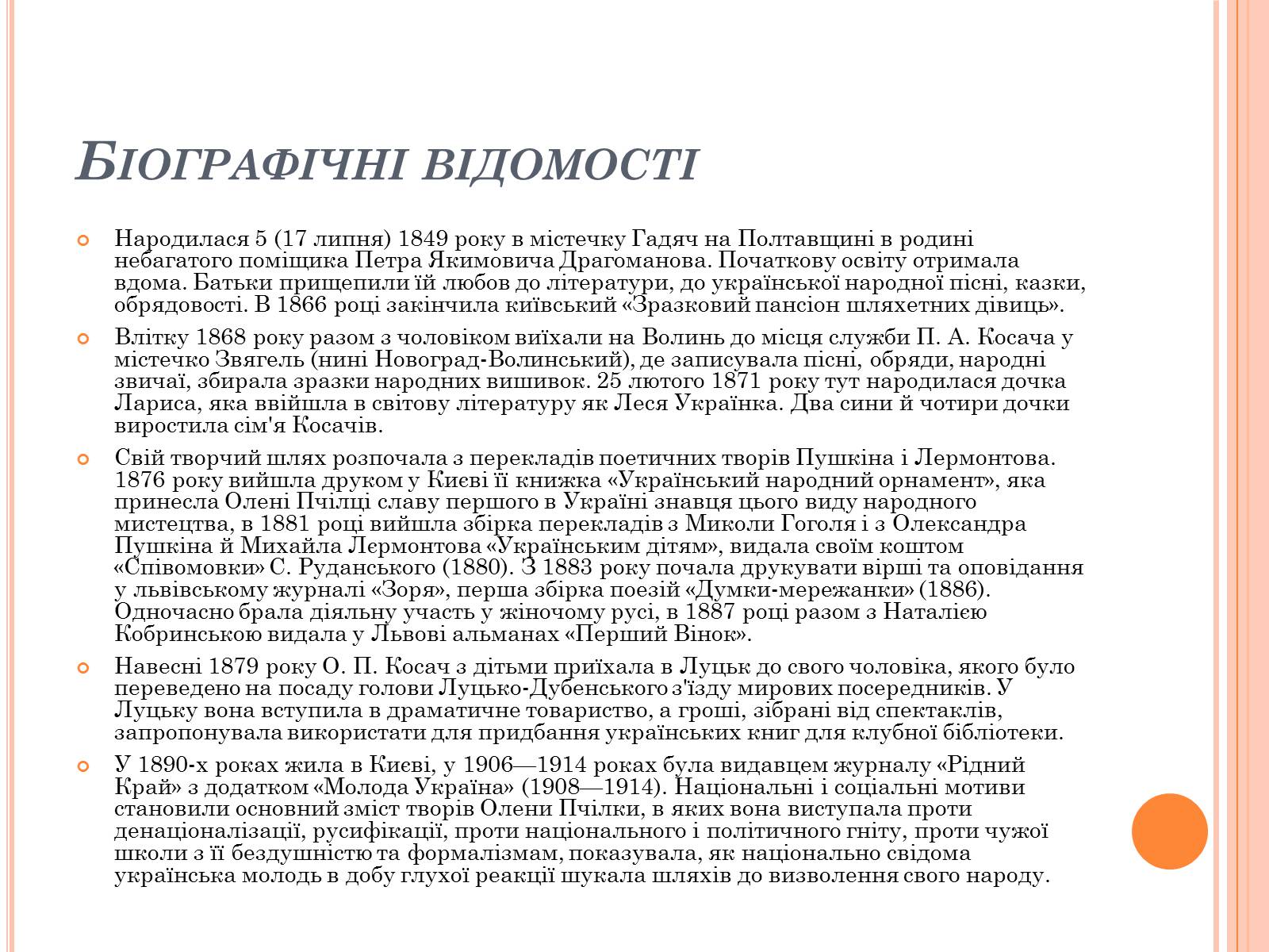 Презентація на тему «Родина Лесі Українки» - Слайд #5