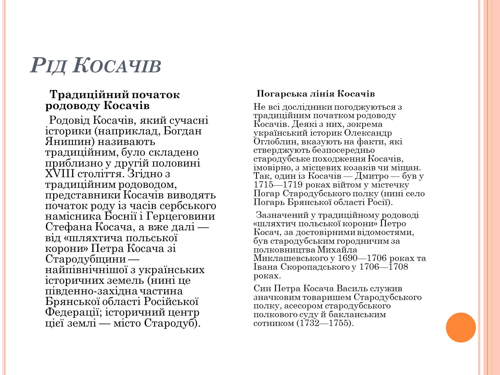 Презентація на тему «Родина Лесі Українки» - Слайд #6