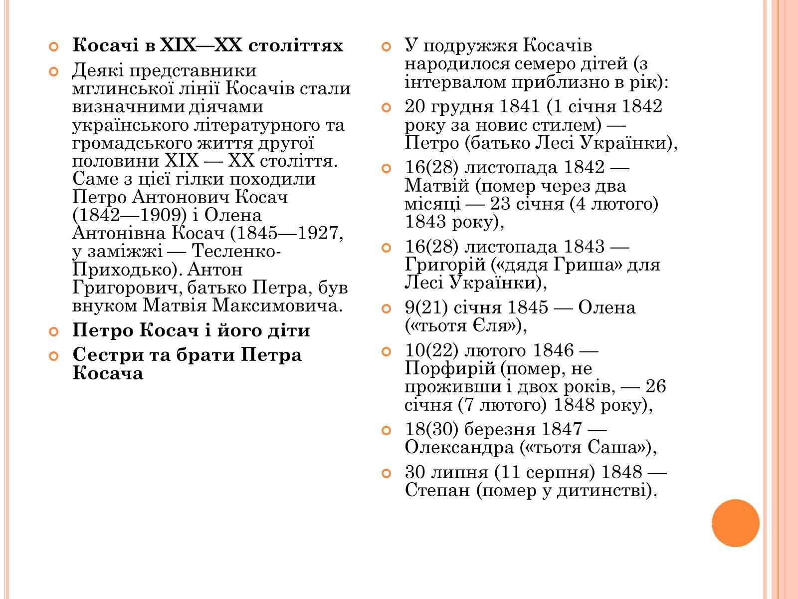 Презентація на тему «Родина Лесі Українки» - Слайд #8