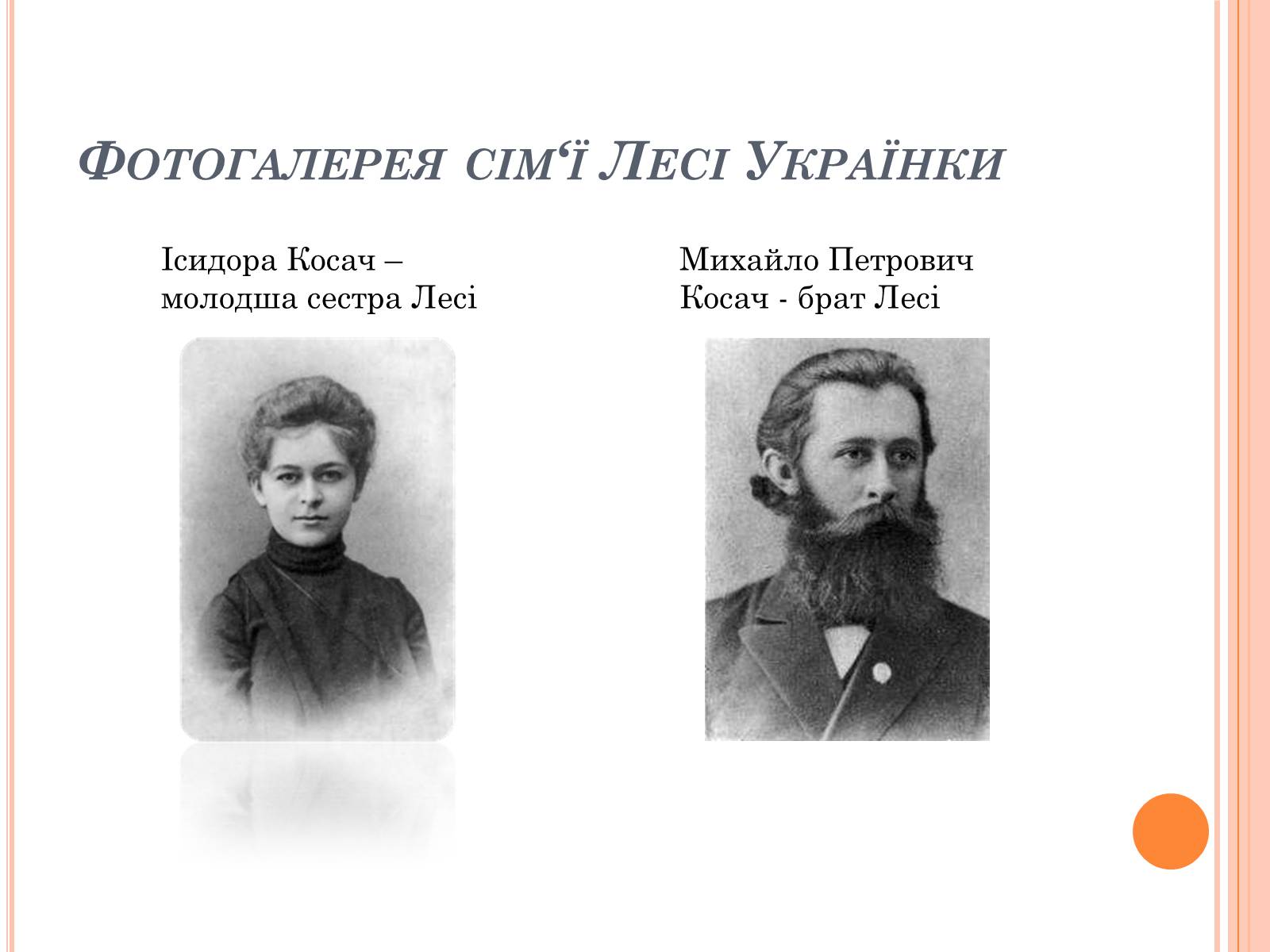 Презентація на тему «Родина Лесі Українки» - Слайд #9