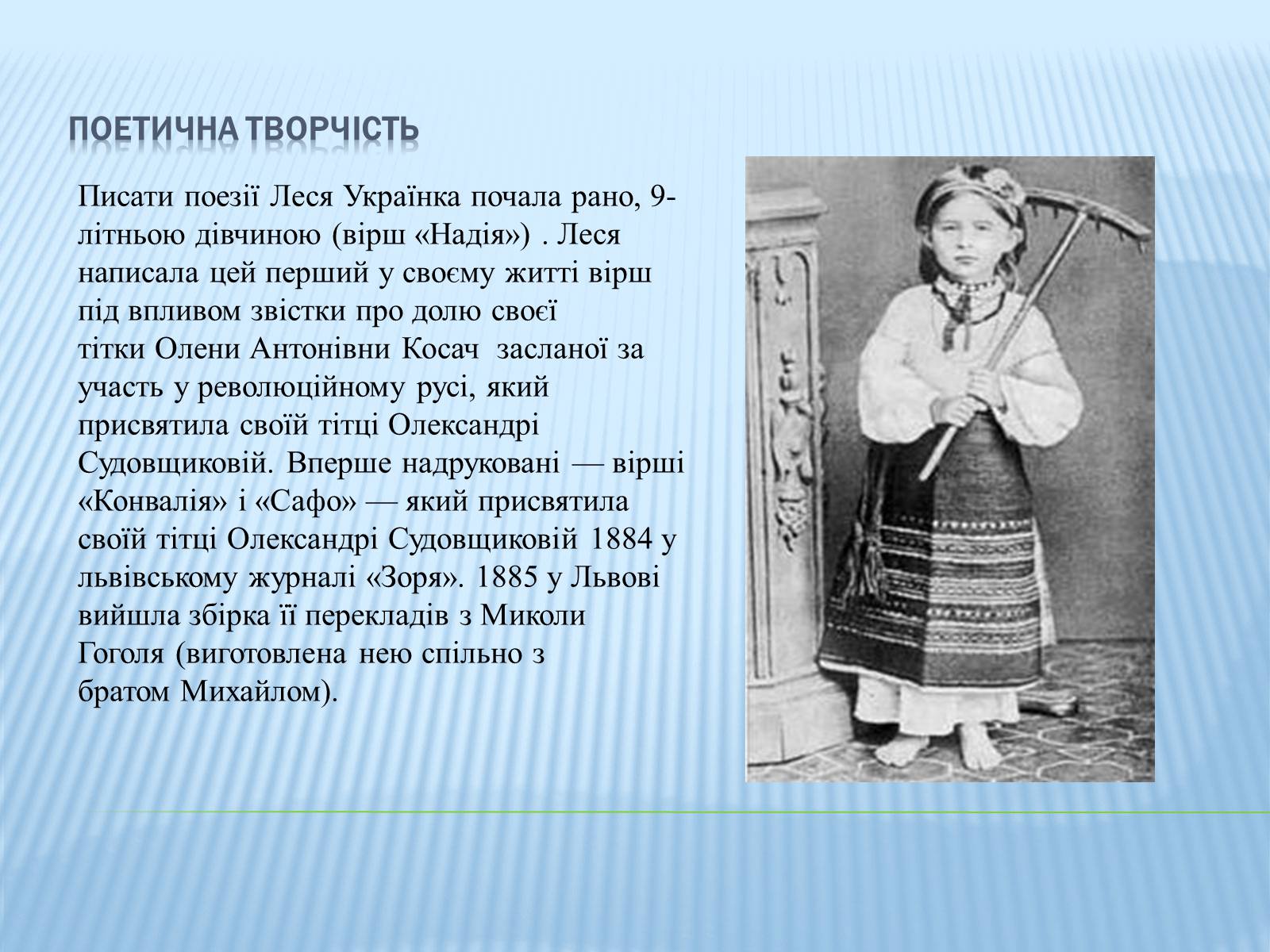 Презентація на тему «Леся Українка» (варіант 16) - Слайд #2