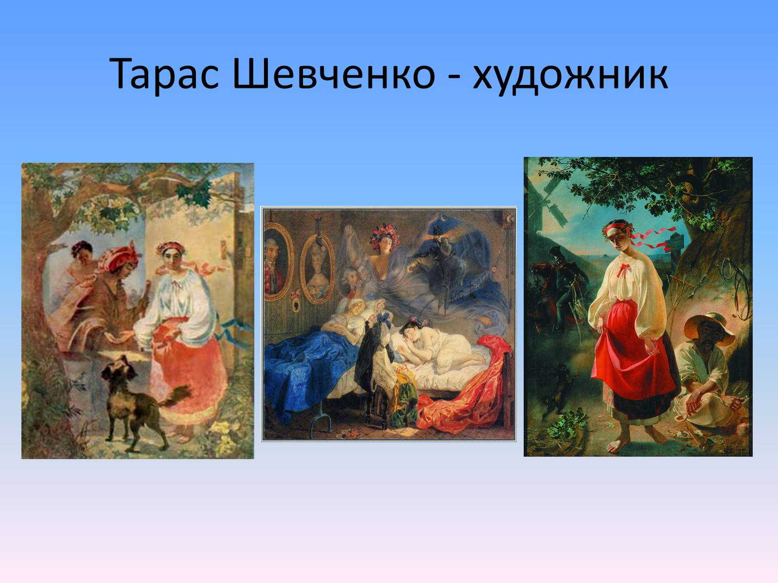 Презентація на тему «Українська література наприкінці XVIII – у першій половині XIX ст» - Слайд #10