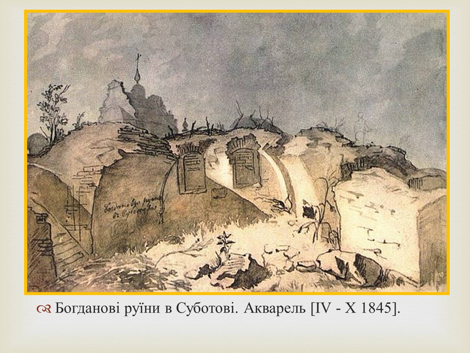 Презентація на тему «Тарас Григорович Шевченко – художник» - Слайд #16