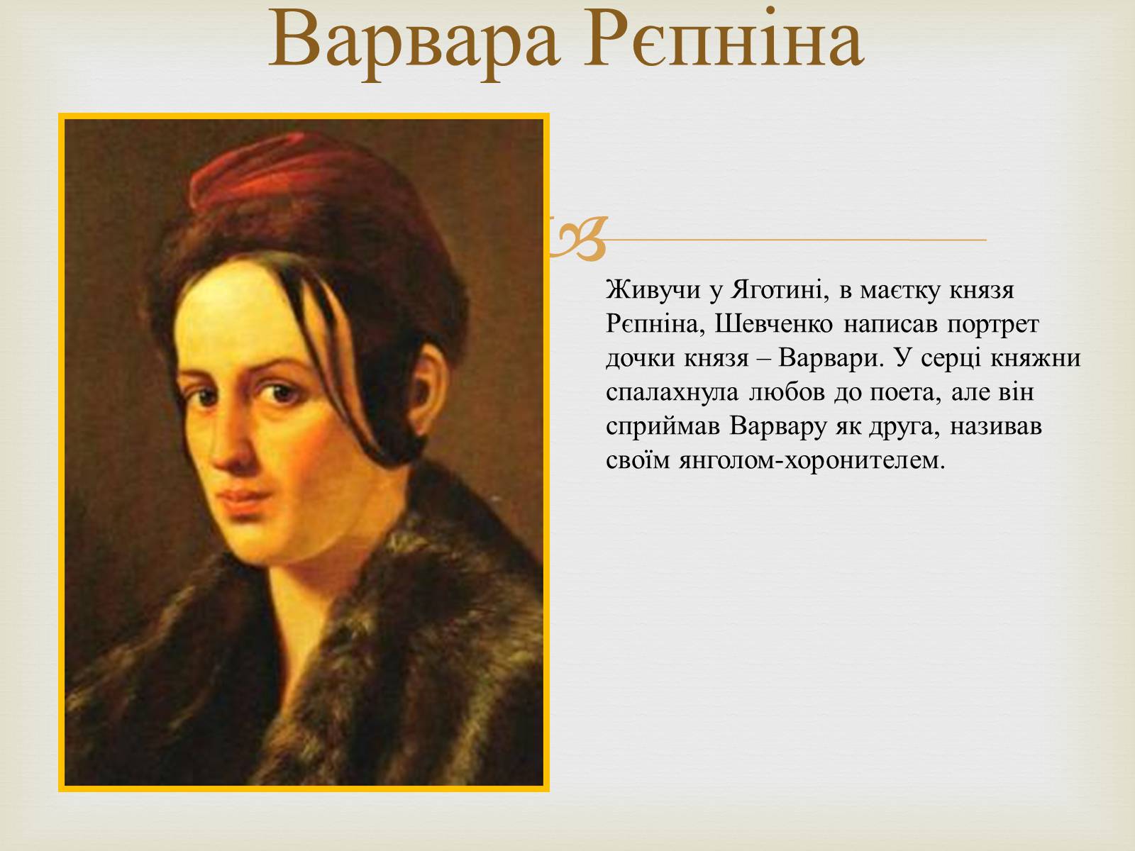 Презентація на тему «Тарас Григорович Шевченко – художник» - Слайд #17