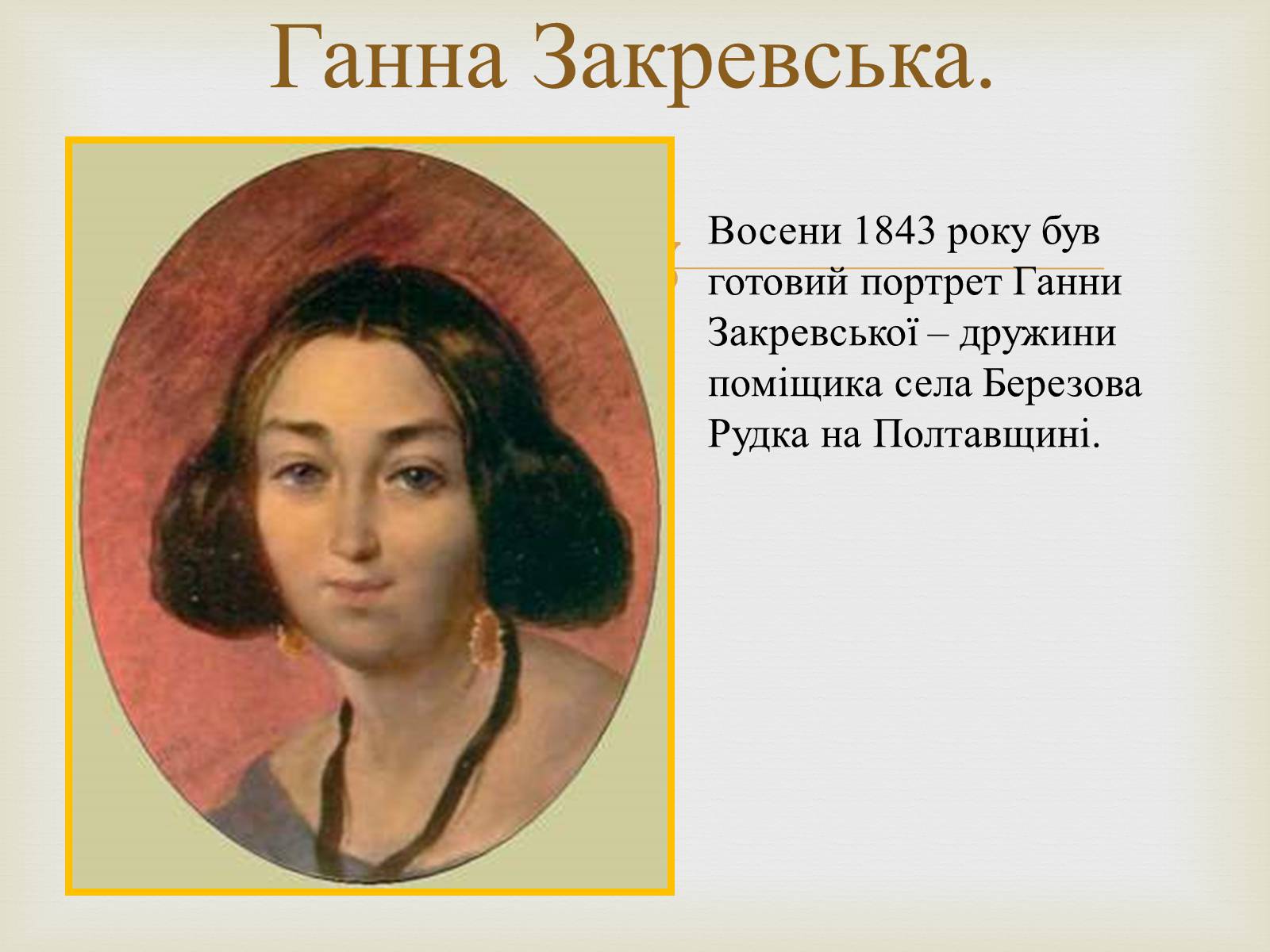 Презентація на тему «Тарас Григорович Шевченко – художник» - Слайд #19