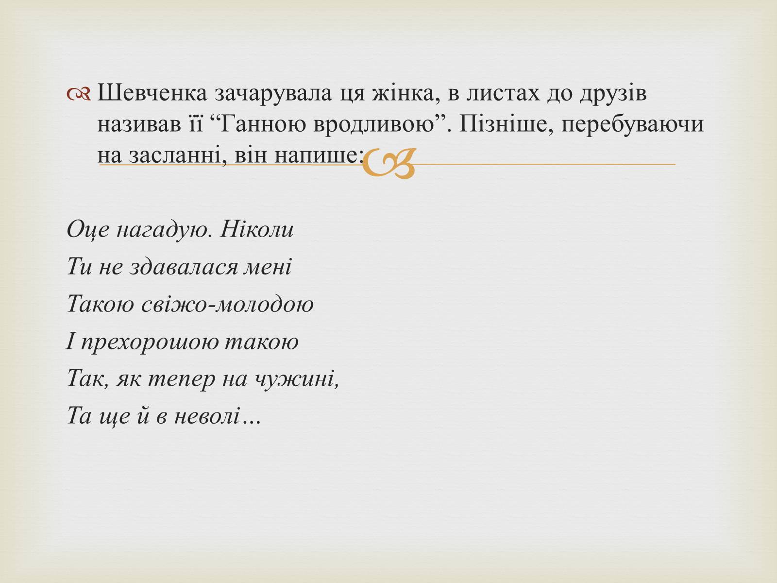 Презентація на тему «Тарас Григорович Шевченко – художник» - Слайд #20